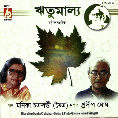 Badal Diner Protham Kodam by Pradip Ghosh, Manika Chakraborty (Moitra) - Download on PagalFree