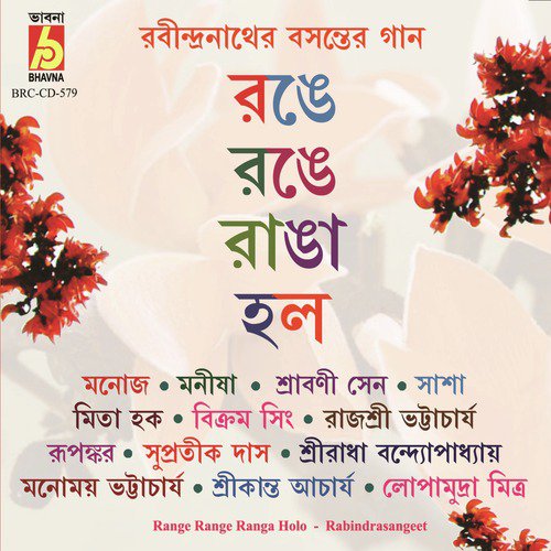 Diye Genu Basantero Ei Gaankhani by Various Artists - Download on PagalFree