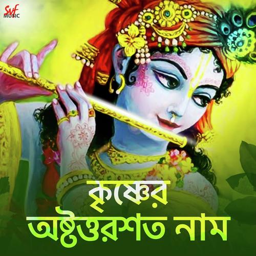 Krishner Oshtottorshotto Naam by Madhupourna Ganguly - Download on PagalFree