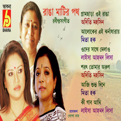 Aloker Ae Jharnadharae by Adity Mohsin, Laisa Ahmed Lisa, Mita Haq - Download on PagalFree