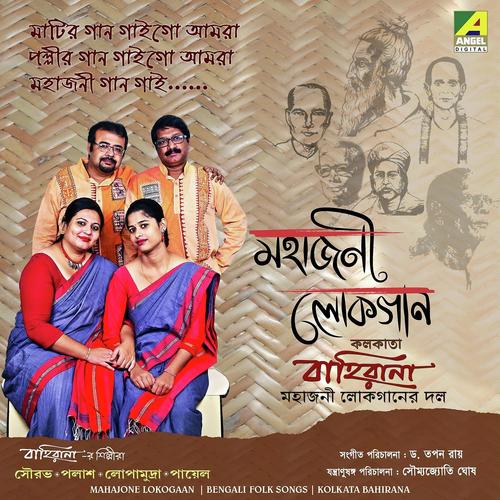 Surodhonir Kinaray by Pousali Banerjee - Download on PagalFree