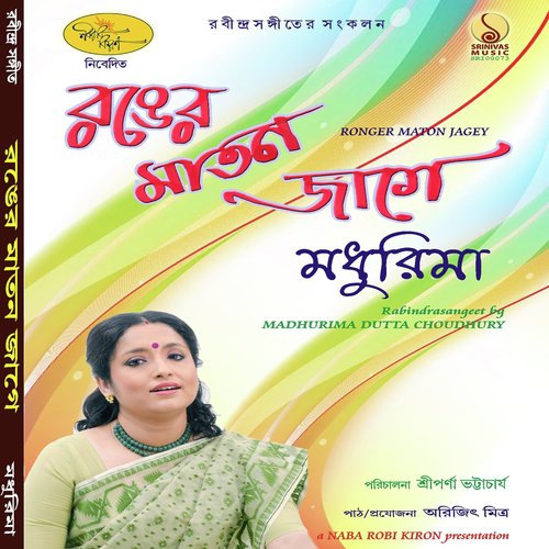 Dhire Dhire Dhire Bao by Madhurima Dutta Choudhuri - Download on PagalFree