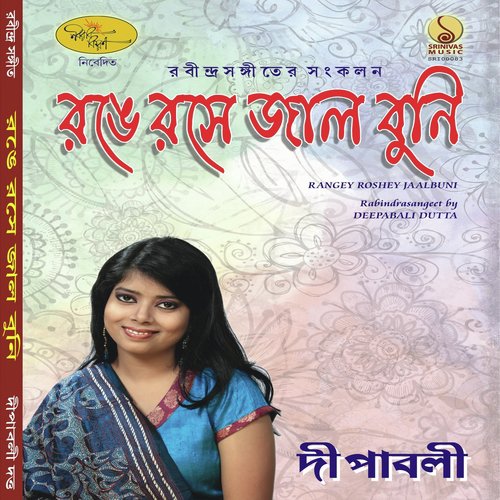Ektuku Chhowa by Deepabali Dutta - Download on PagalFree