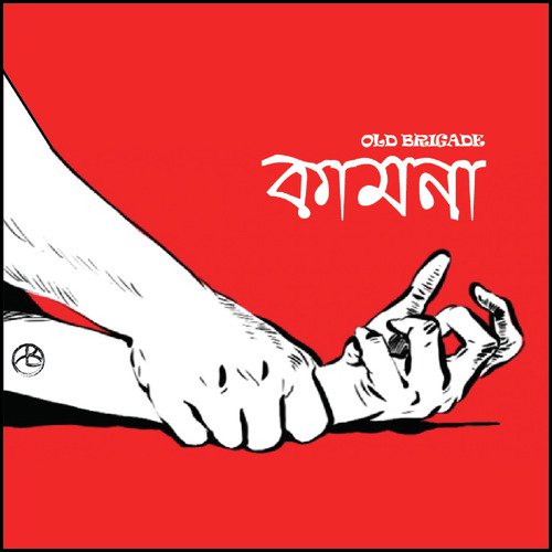 Kamona by Gyana - Download on PagalFree