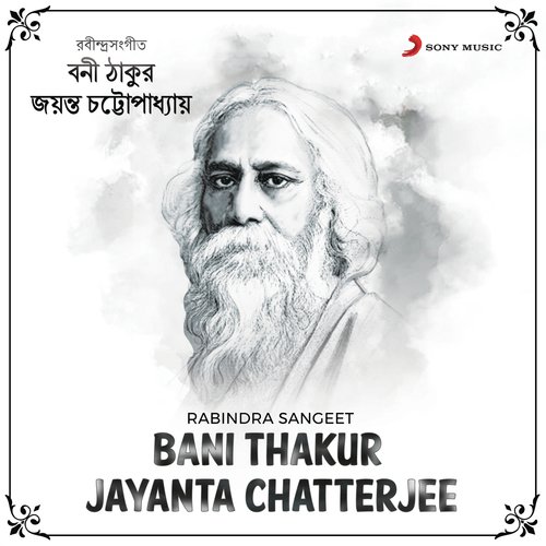 Anek Diner Aamar Je Gaan by Bani Thakur, Jayanta Chatterjee - Download on PagalFree