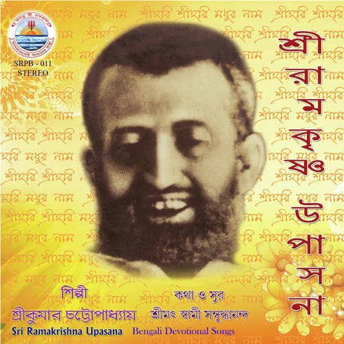 Ramakrishna Namer Joyare by Srikumar Chattopadhyay - Download on PagalFree