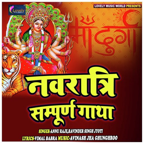 Vindhyachal Maata Ki Sampurna Gatha by Annu Raje, Ravinder Singh Jyoti - Download on PagalFree