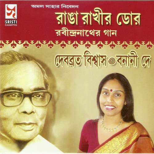Jani Nai Go by Debabrata Biswas, Banani - Download on PagalFree