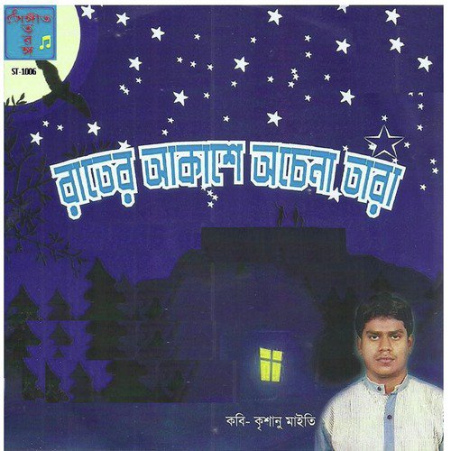 Na by Jayanta Banerjee, Lipika Debnath - Download on PagalFree