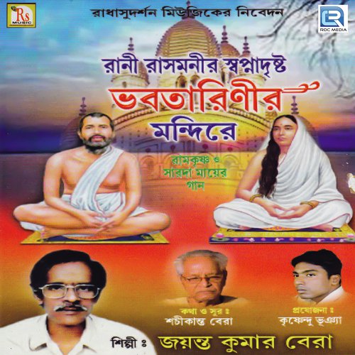 Bhagaban Lila Sangini by Jayanta Kumar Behera - Download on PagalFree