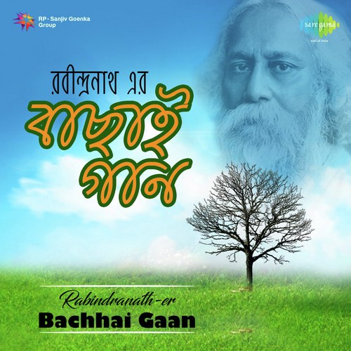 Gharete Bhramar Elo Gunguniye by Various Artists - Download on PagalFree