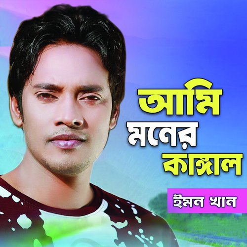 Ami Moner Kangal by Hasu - Download on PagalFree