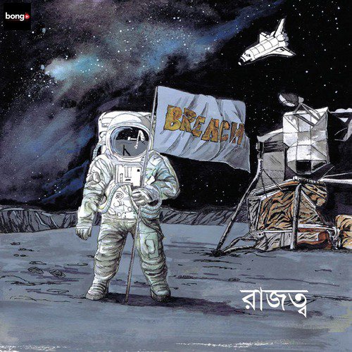 Bakruddho by Breach Band - Download on PagalFree