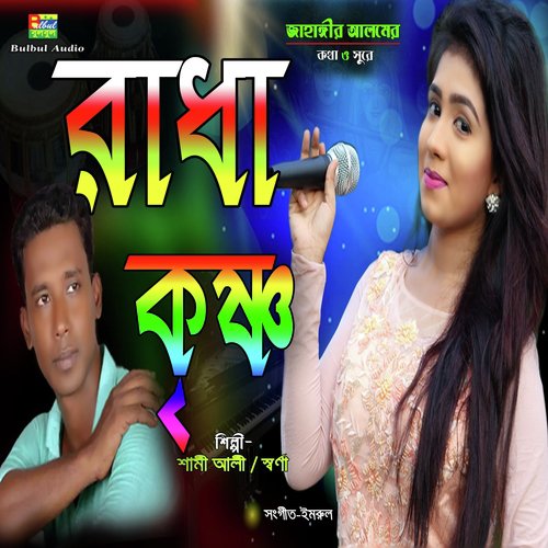 Radha Krishno by Swarna, Shami Alli - Download on PagalFree