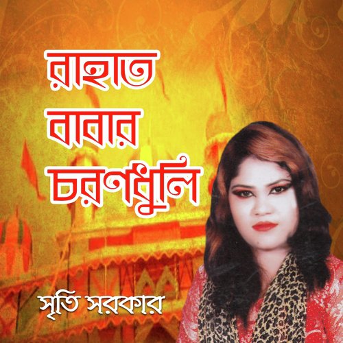 Dol Bajaiya De by Sriti Sorkar - Download on PagalFree