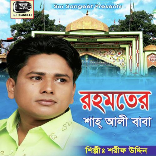 Ami Moron Kale by Shorif Uddin, Monir Hossan - Download on PagalFree