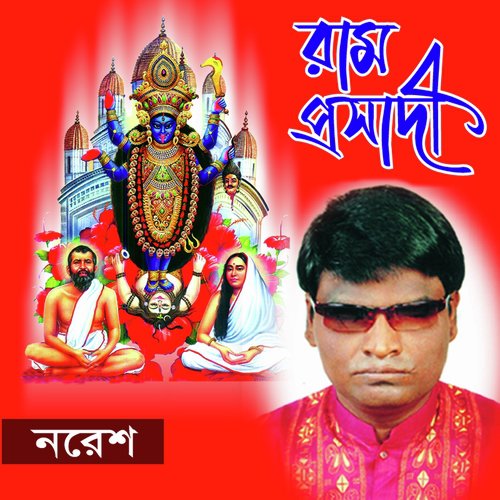 Neche Neche Aye Maa by Noresh Chandra Das - Download on PagalFree