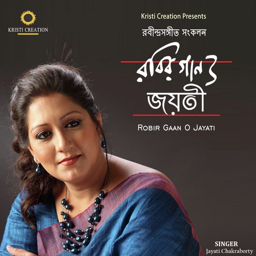Ekbar Tora Maa Boliya Daak by Jayati Chakraborty - Download on PagalFree