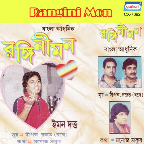 Monta Dio Bujhiya by Iman Dutta - Download on PagalFree