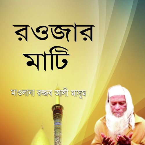 Khaja Babar Name Ami by Maolana Rojjob Ali Masum - Download on PagalFree