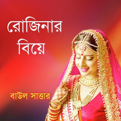 Boydeshie Daman by Baul Sattar - Download on PagalFree