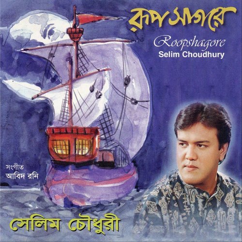 Dehotori Chere Dilam by Selim Chowdhury - Download on PagalFree