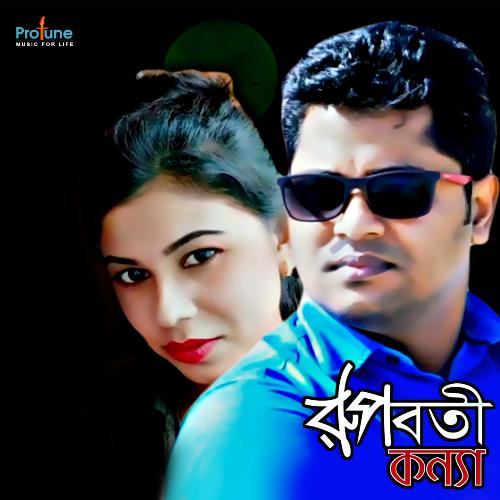 Rupoboti Konna by Hasmat Rubel - Download on PagalFree