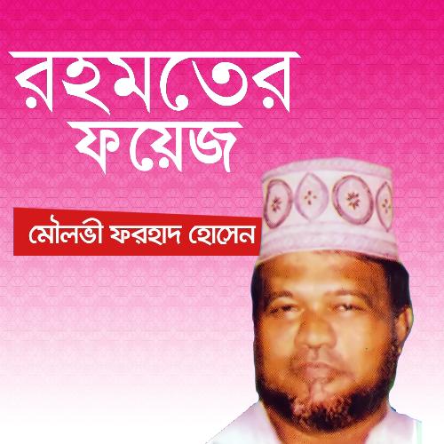 Rohomoter Foyez, Pt. 2 by Mohamad Forhad Hossain - Download on PagalFree