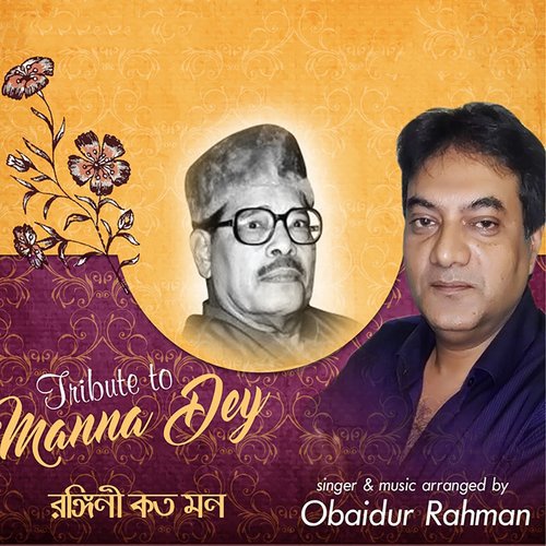 Khub Jante Essye Kore by Obaidur Rahman - Download on PagalFree