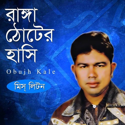 Amar Golar Har by Miss Liton - Download on PagalFree