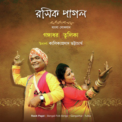 Rasik Pagol by Tulika, Gangadhar - Download on PagalFree