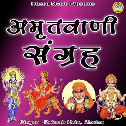 Ganesh Amritwani by Rakesh Kala, Chetna, Chetna - Download on PagalFree