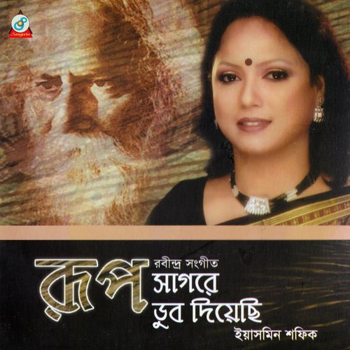 Je Chilo Amar Shopnocharini by Yasmin Shafiq - Download on PagalFree