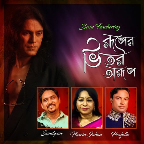 Agun Paile Loha Gole by Various Artists - Download on PagalFree