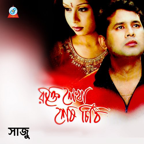 Gaye Holud by Saju - Download on PagalFree