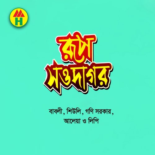 Poddopatar Jol by Various Artists - Download on PagalFree