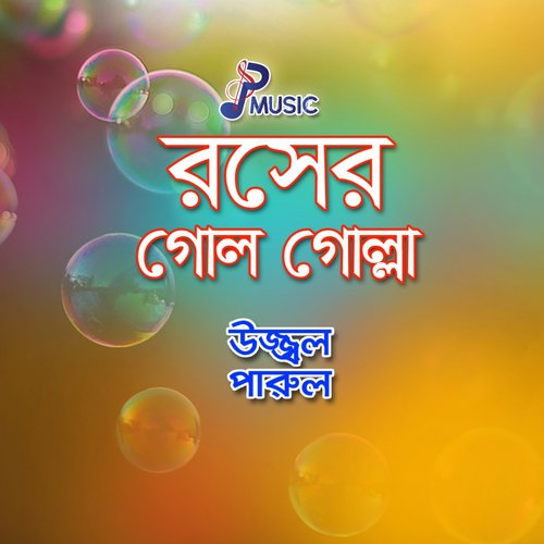 Aisha Tumi Khaiya Jao by Ujjal, Parul - Download on PagalFree