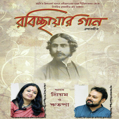Ami sudhu Roinu Baki by Ritapa, Priyam - Download on PagalFree