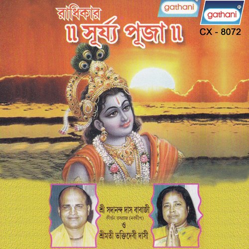 Radhika Rupashi by Sadananda Das Babaji, Bhaktidevi Dasi - Download on PagalFree