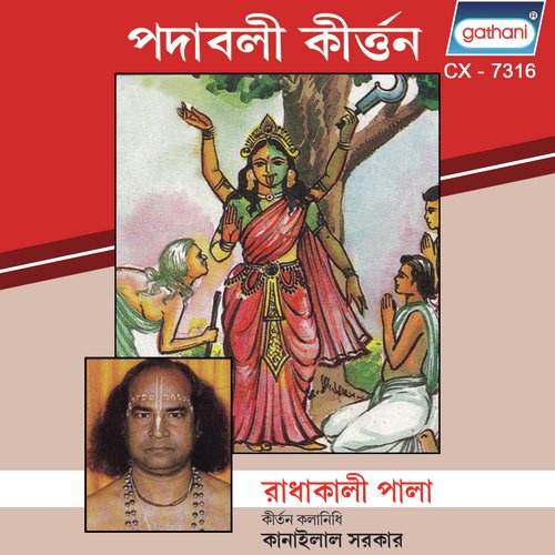 Namamitwang Tarini by Kanailal Sarkar - Download on PagalFree