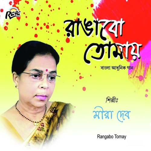 Rimjhim Rimjhim by Mira Deb - Download on PagalFree