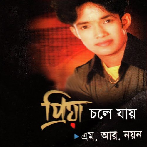 Aamar Priya Chole Jay by Miss Liton - Download on PagalFree