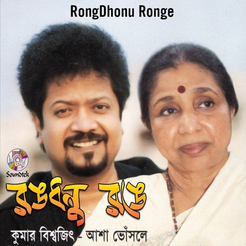 Pyar Mein Na by Asha Bhosle, Kumar Bishwajit - Download on PagalFree