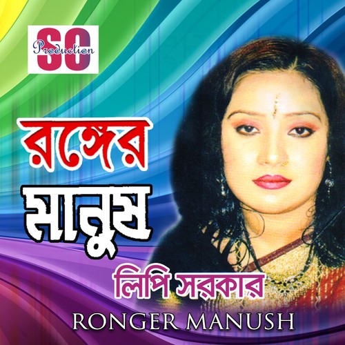 Amar Bondhu by Lipi Sarkar - Download on PagalFree