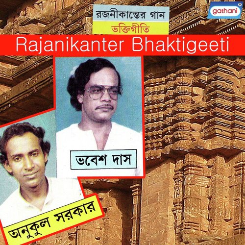 Ei Bela Ne Ghar Cheye by Rajanikanta Sen - Download on PagalFree