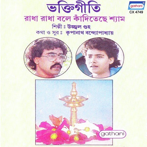 Kali Naam Ar Koribo Na by Ujjwal Guha - Download on PagalFree