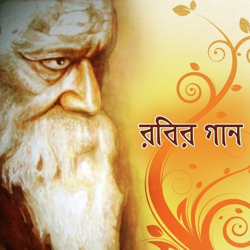 Amar Moner Koner Baire by Various Artists - Download on PagalFree