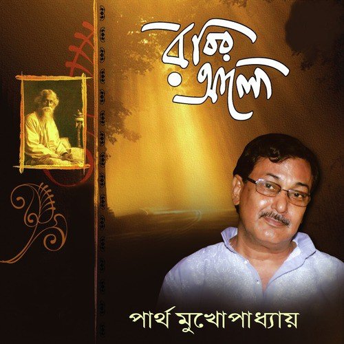 Brambhon by Partha Mukhopadhyay - Download on PagalFree