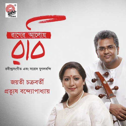 Aaji Jhorer Raate Tomar Aabhisare by Prattyush Banerjee, Jayati Chakraborty - Download on PagalFree