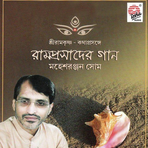 Ei Sansar Dhokar Tati by Mahesh Ranjan Shome - Download on PagalFree